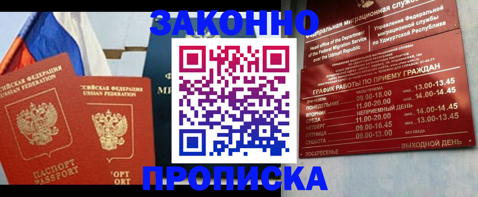 прописка 2025 в Бежецке