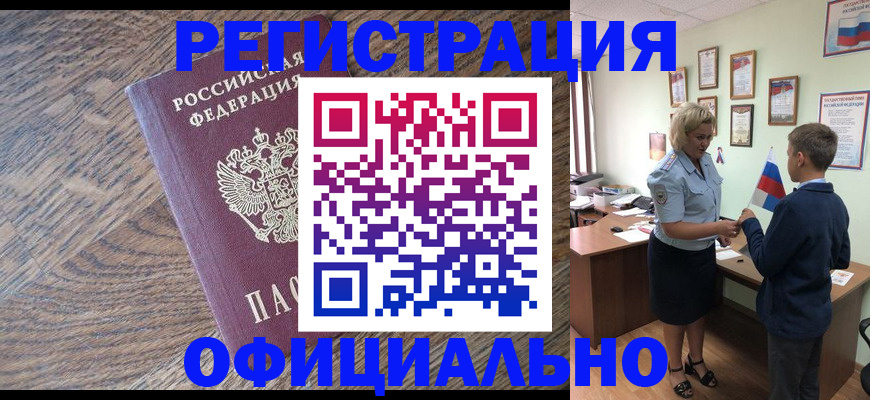 временная регистрация законно в Бежецке