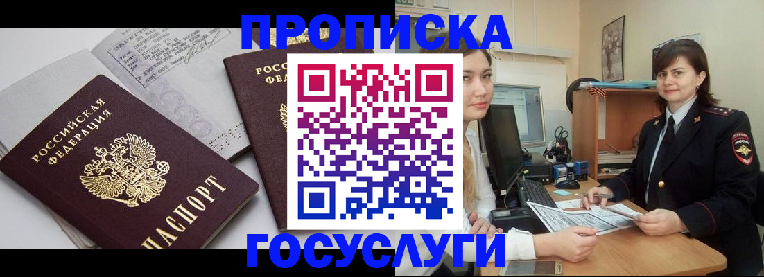 прописка ребенка в Бежецке