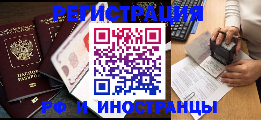 прописка регистрация в Бежецке