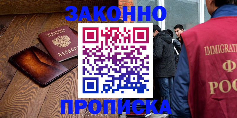 прописка 2025 в Бежецке