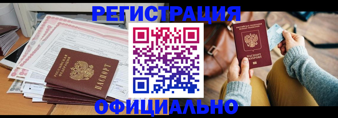 временная регистрация для школы в Бежецке