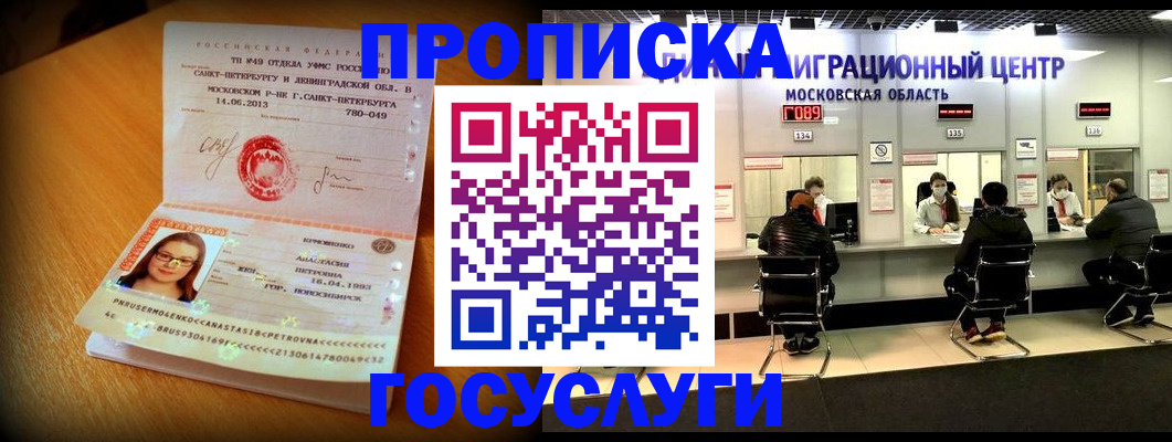 прописка паспорт в Бежецке
