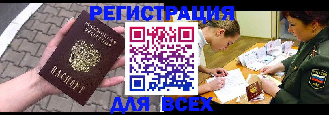 прописка законно в Бежецке